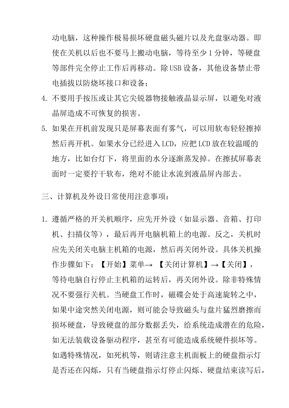 信息中心计算机及相关设备操作注意事项_第3页