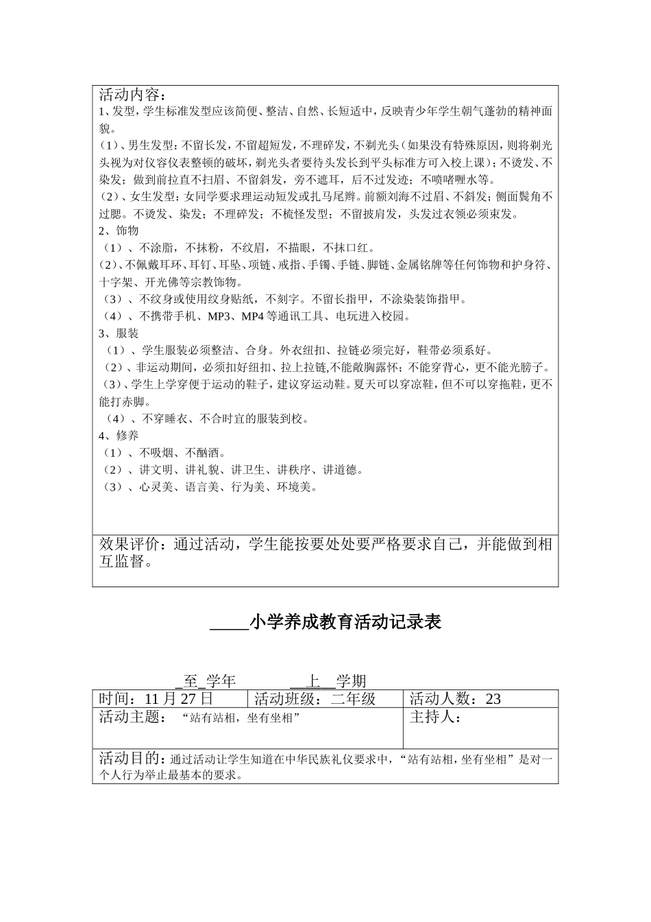 小学养成教育活动记录表 小学生课堂礼仪等修养教学设计_第2页