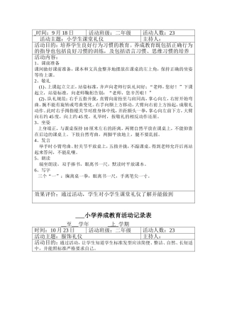 小学养成教育活动记录表 小学生课堂礼仪等修养教学设计