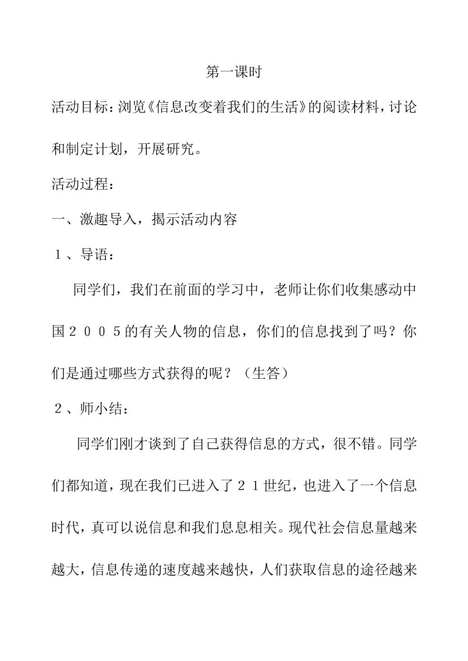 信息传递改变着我们的生活 教学设计_第2页