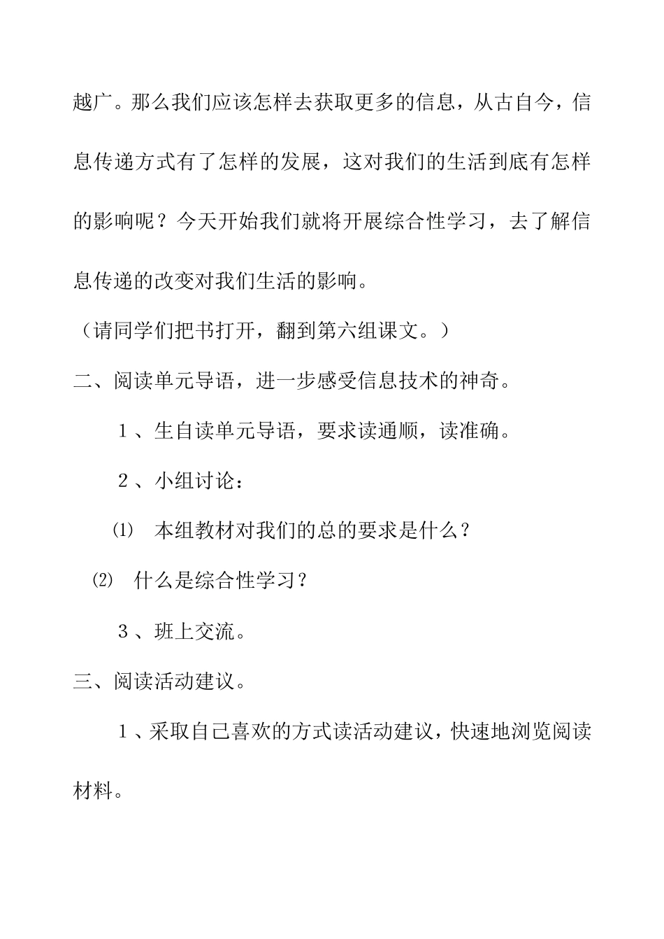 信息传递改变着我们的生活 教学设计_第3页