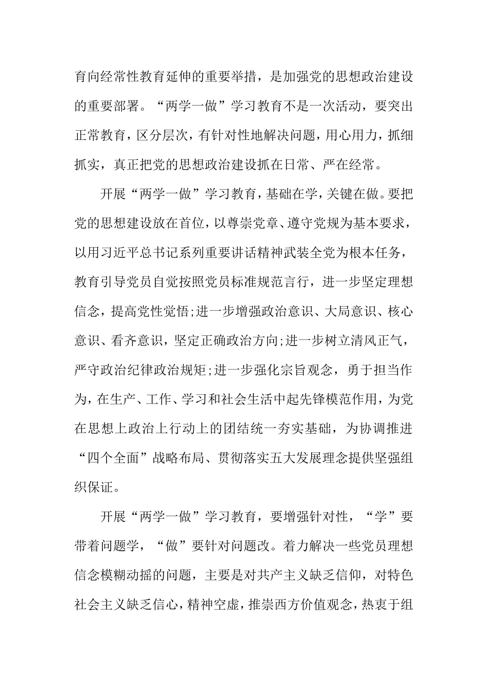 XX党支部两学一做学习计划方案_第2页