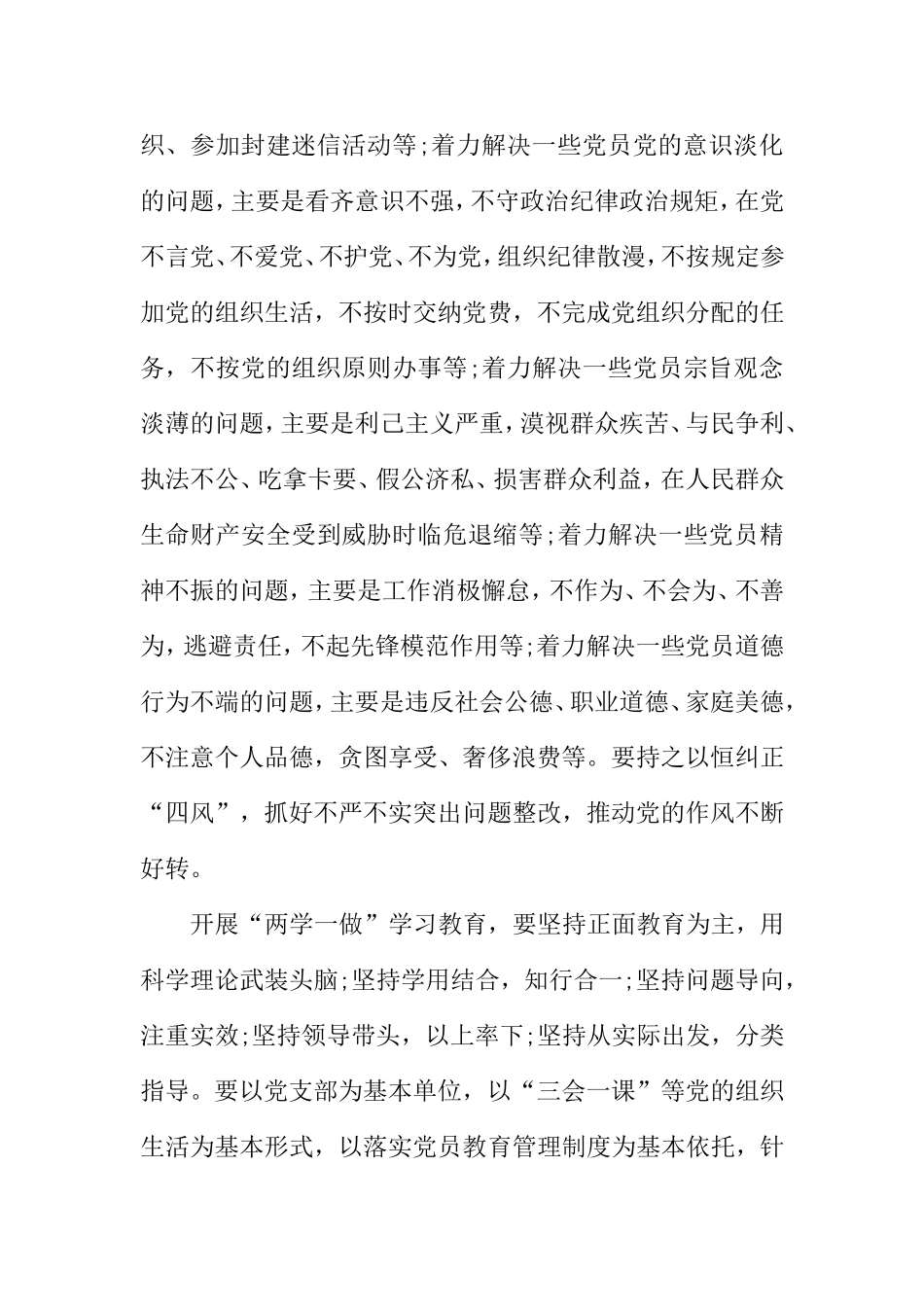 XX党支部两学一做学习计划方案_第3页