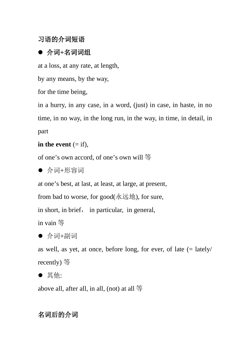 习语的介词短语以及组合语法英语汇总_第1页