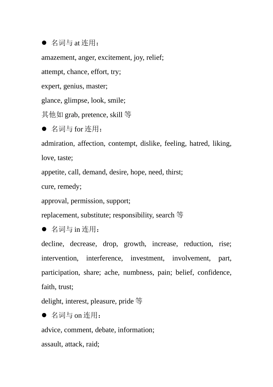 习语的介词短语以及组合语法英语汇总_第2页