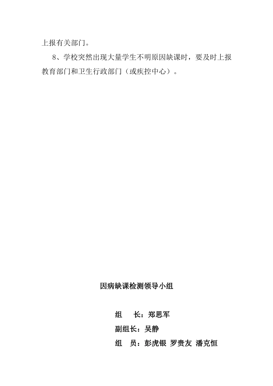 学校因病缺勤病因追查与登记制度_第2页