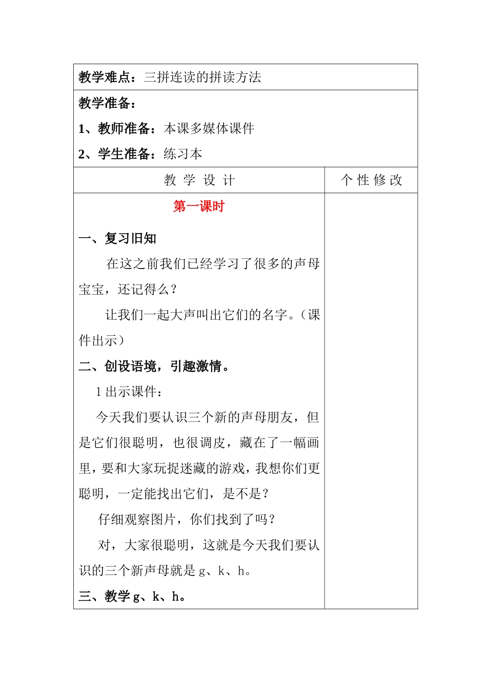 小学一年级语文汉语拼音教学设计_第2页