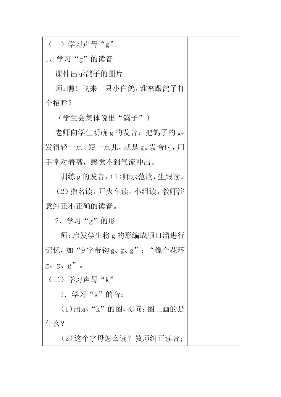 小学一年级语文汉语拼音教学设计_第3页