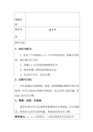 小学一年级语文汉语拼音教学设计