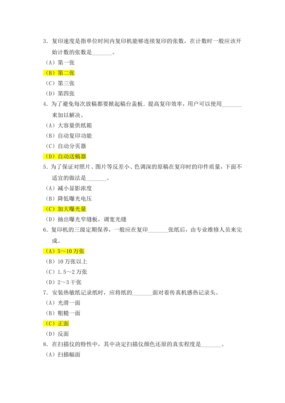 信息传媒系计算机应用技术专业2011级《现代办公设备使用与维护》期末试卷(A卷)_第2页