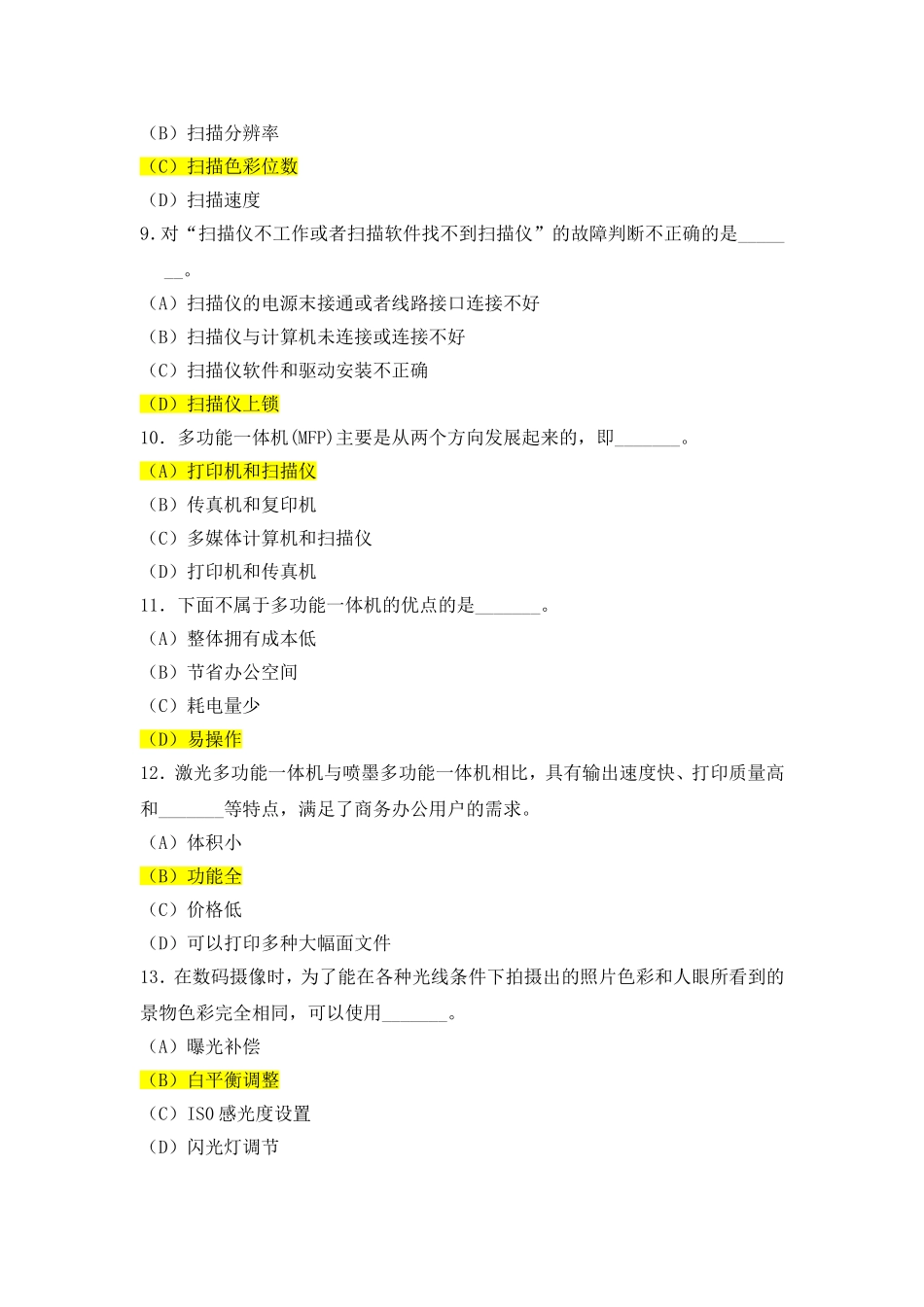 信息传媒系计算机应用技术专业2011级《现代办公设备使用与维护》期末试卷(A卷)_第3页