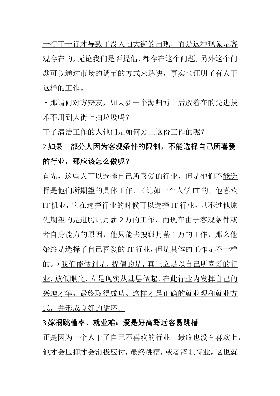 爱的界定解释对方的问题_第2页