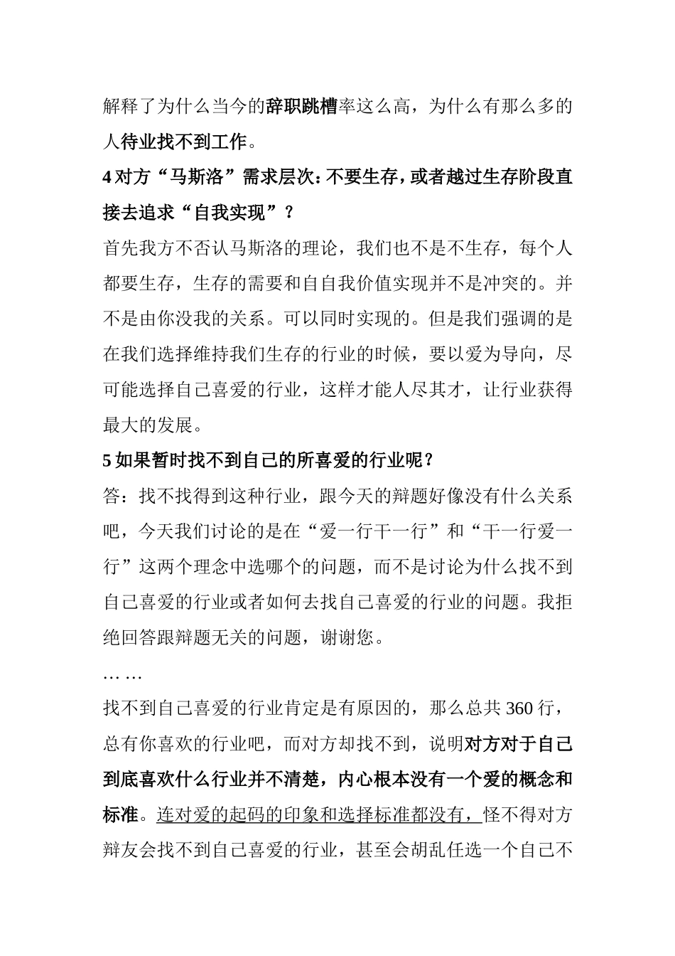 爱的界定解释对方的问题_第3页