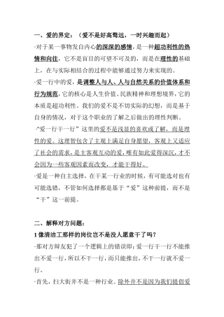 爱的界定解释对方的问题