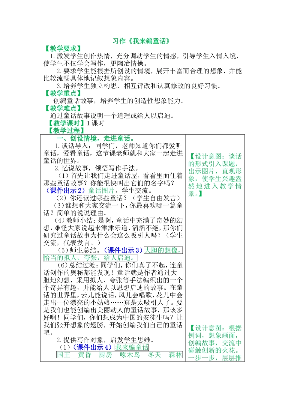 习作《我来编童话》教学设计_第1页