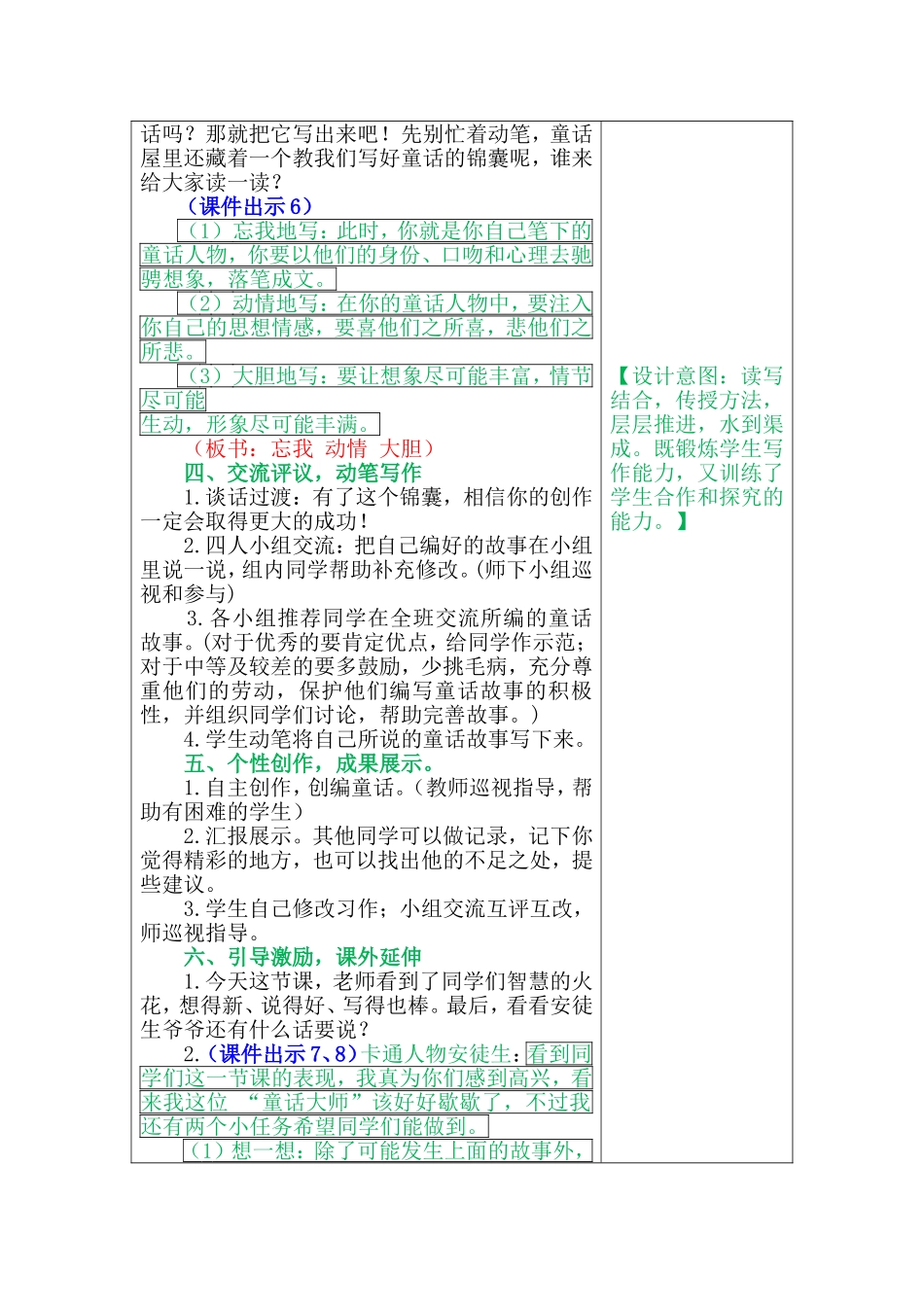 习作《我来编童话》教学设计_第3页