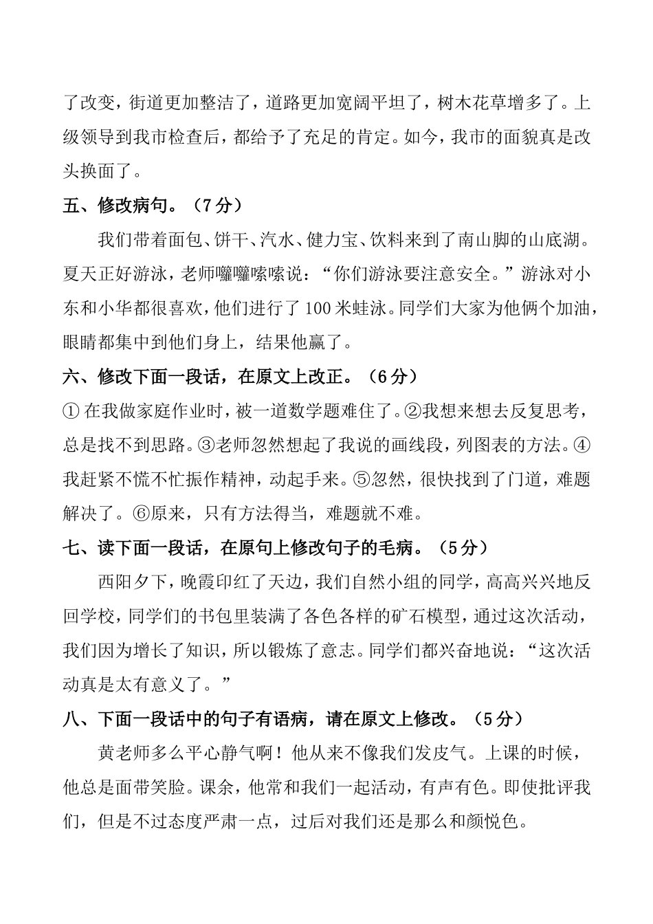 修改病段练习及答案_第2页