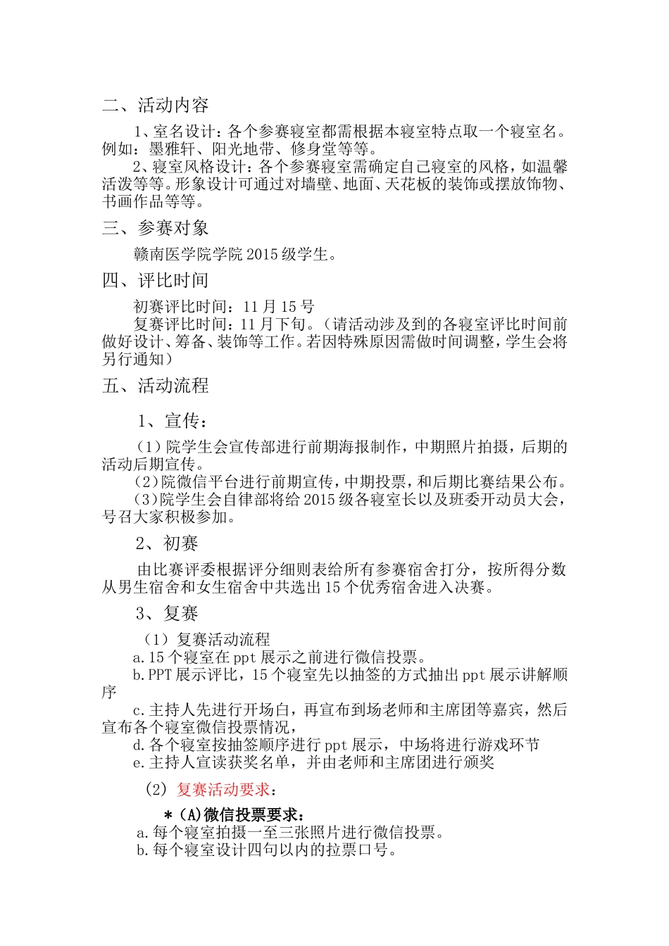 学院文艺季之“寝室设计大赛”策划书_第2页