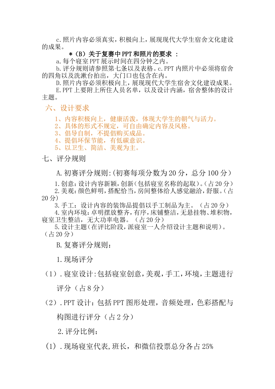 学院文艺季之“寝室设计大赛”策划书_第3页