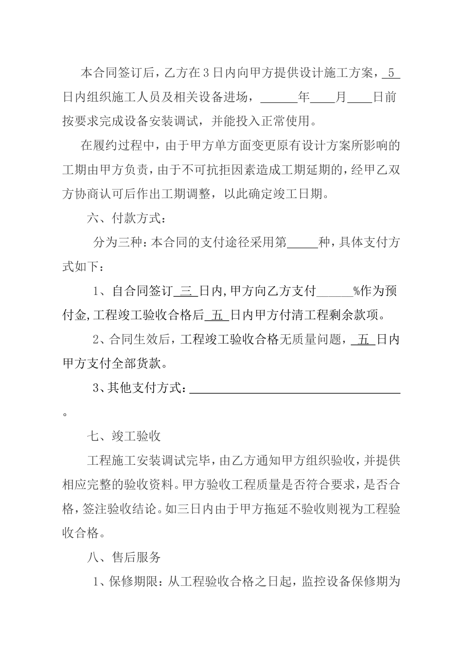 安防监控合同模板_第3页