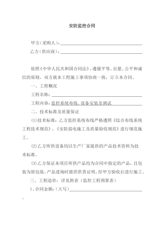 安防监控合同模板
