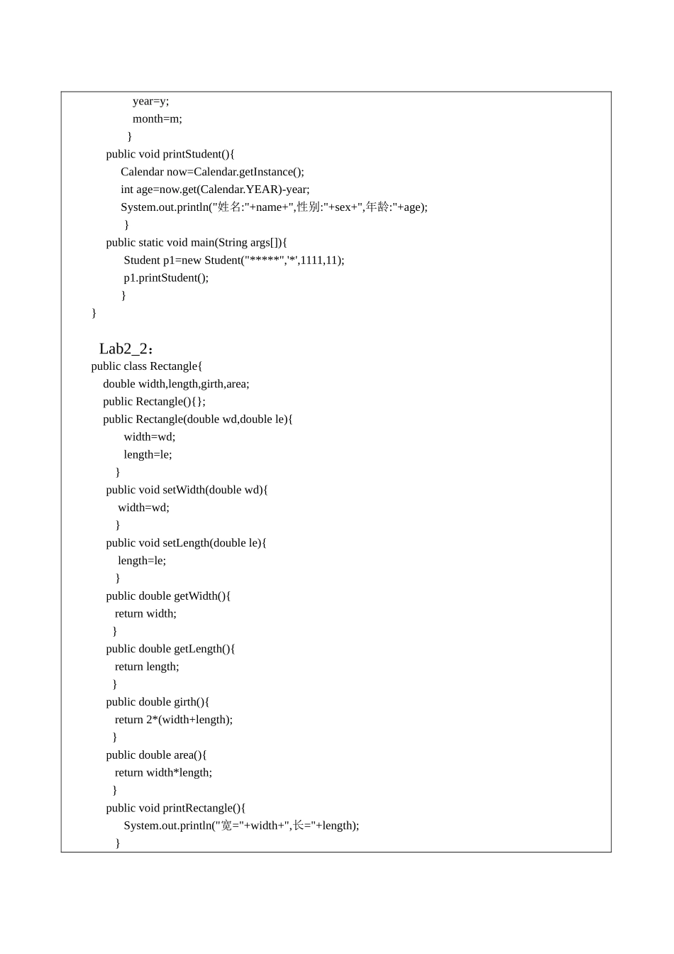 信息管理学院实验二系统类的应用实 验 报 告_第3页