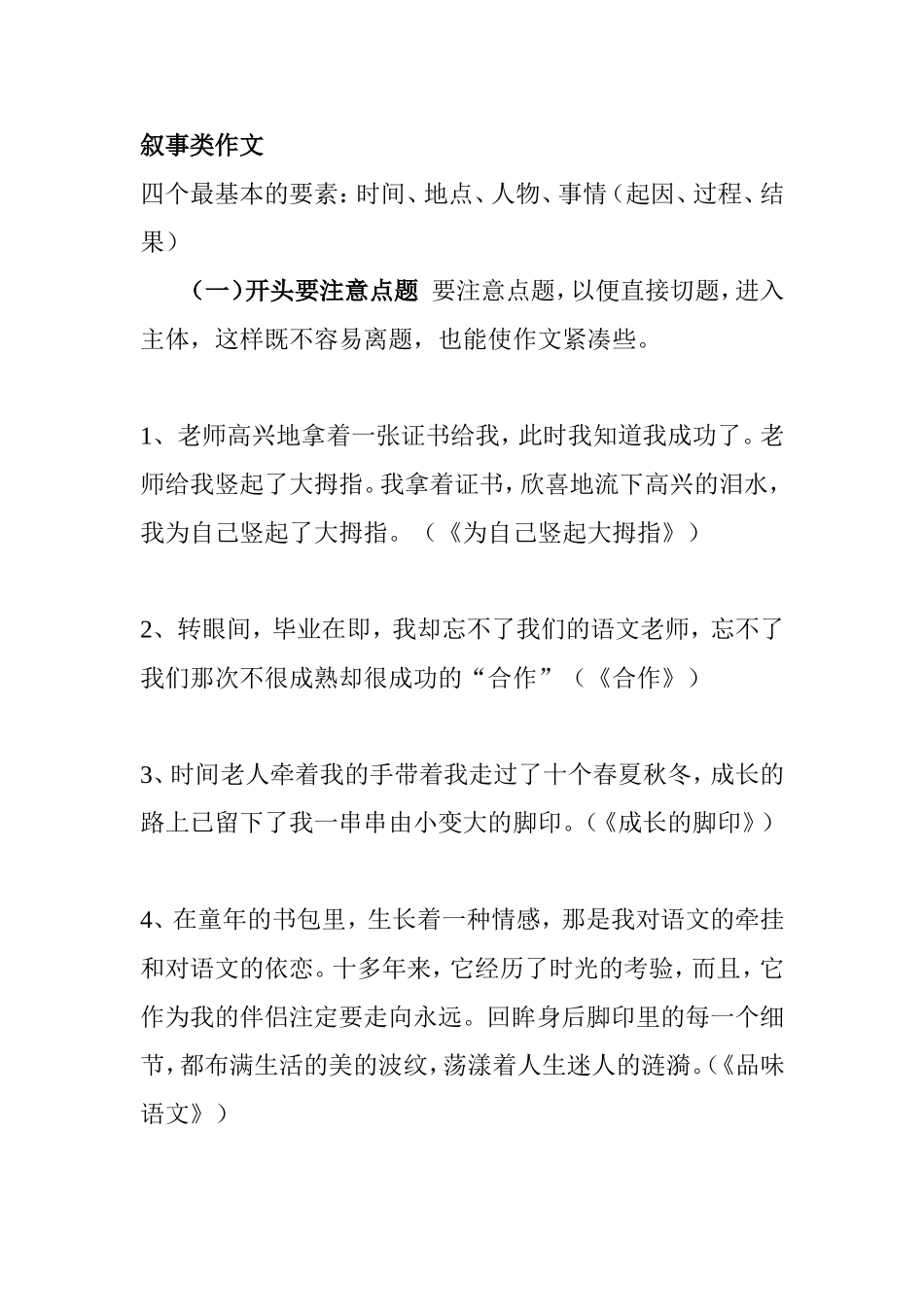 叙事类作文写作技巧_第1页