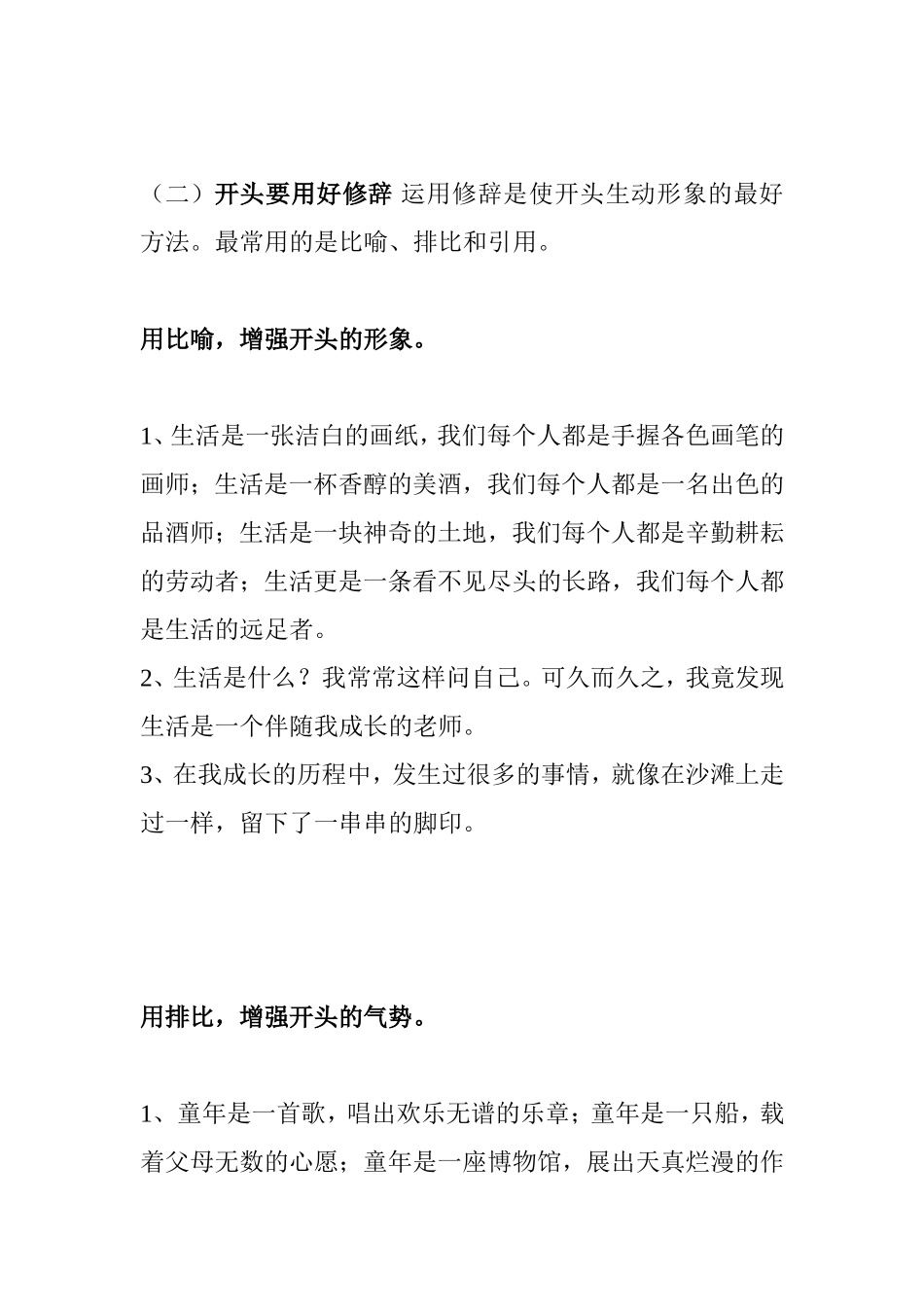 叙事类作文写作技巧_第2页