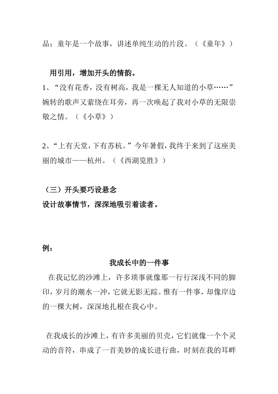 叙事类作文写作技巧_第3页