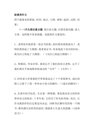叙事类作文写作技巧
