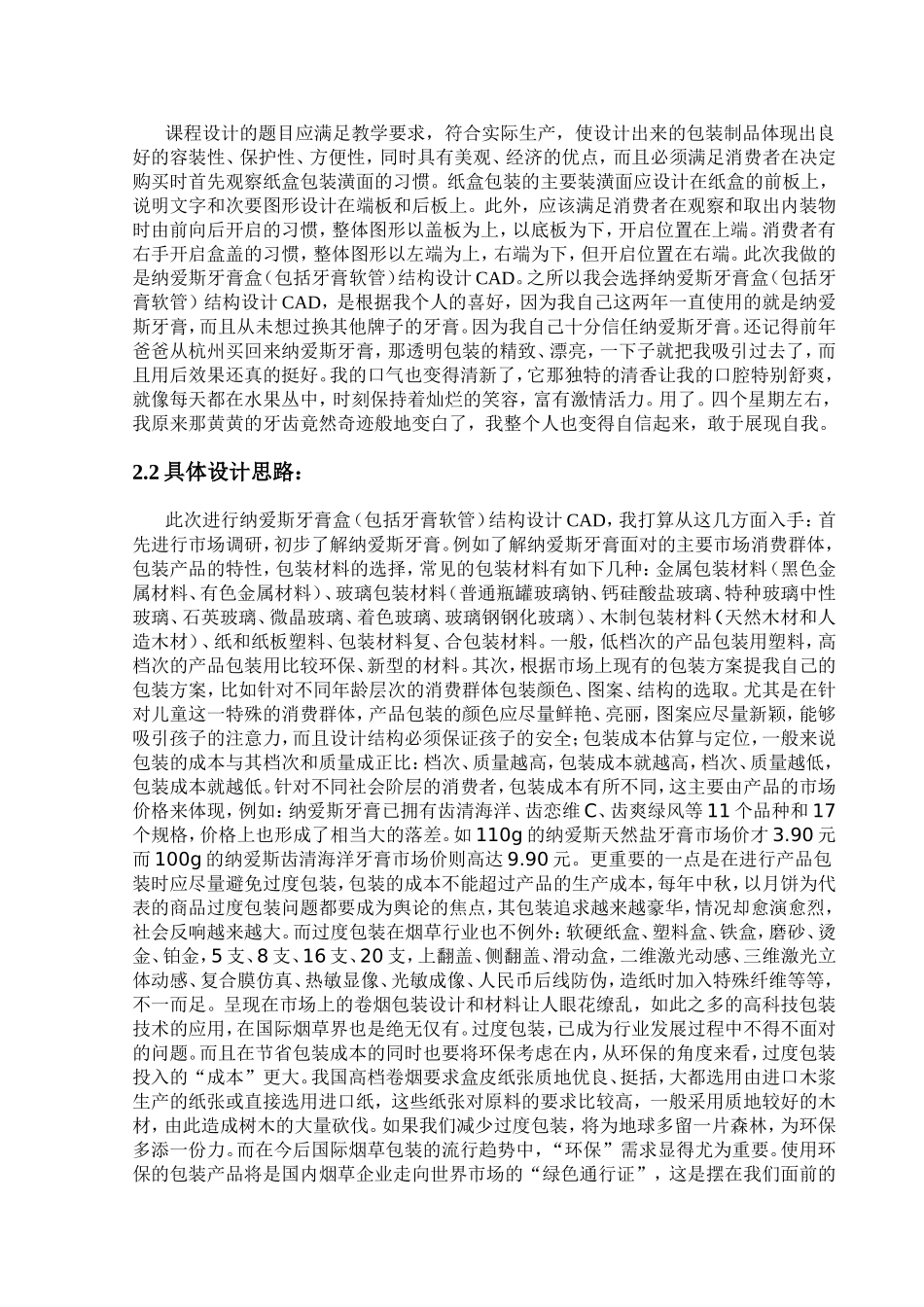 牙膏CAD包装计算机辅助设计课程设计_第2页