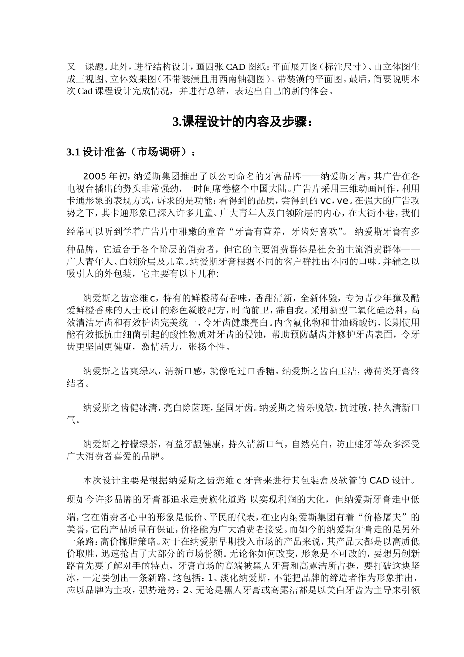 牙膏CAD包装计算机辅助设计课程设计_第3页