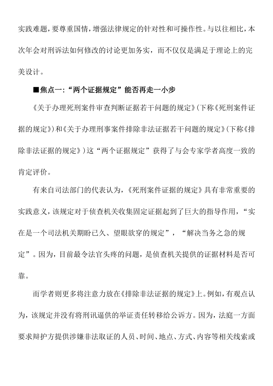 刑事诉讼法如何修改：务实渐成共识_第2页