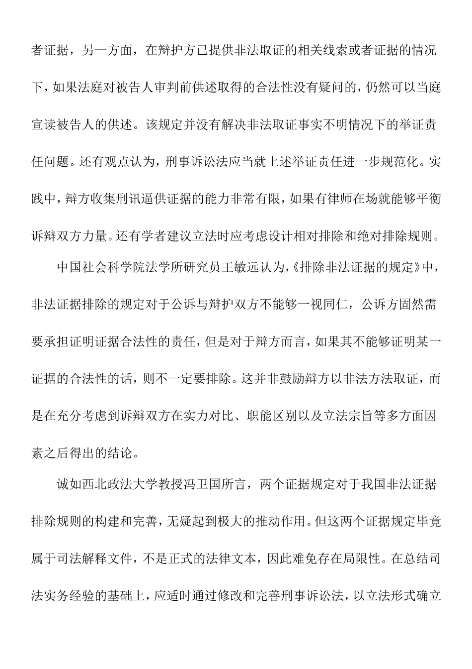 刑事诉讼法如何修改：务实渐成共识_第3页