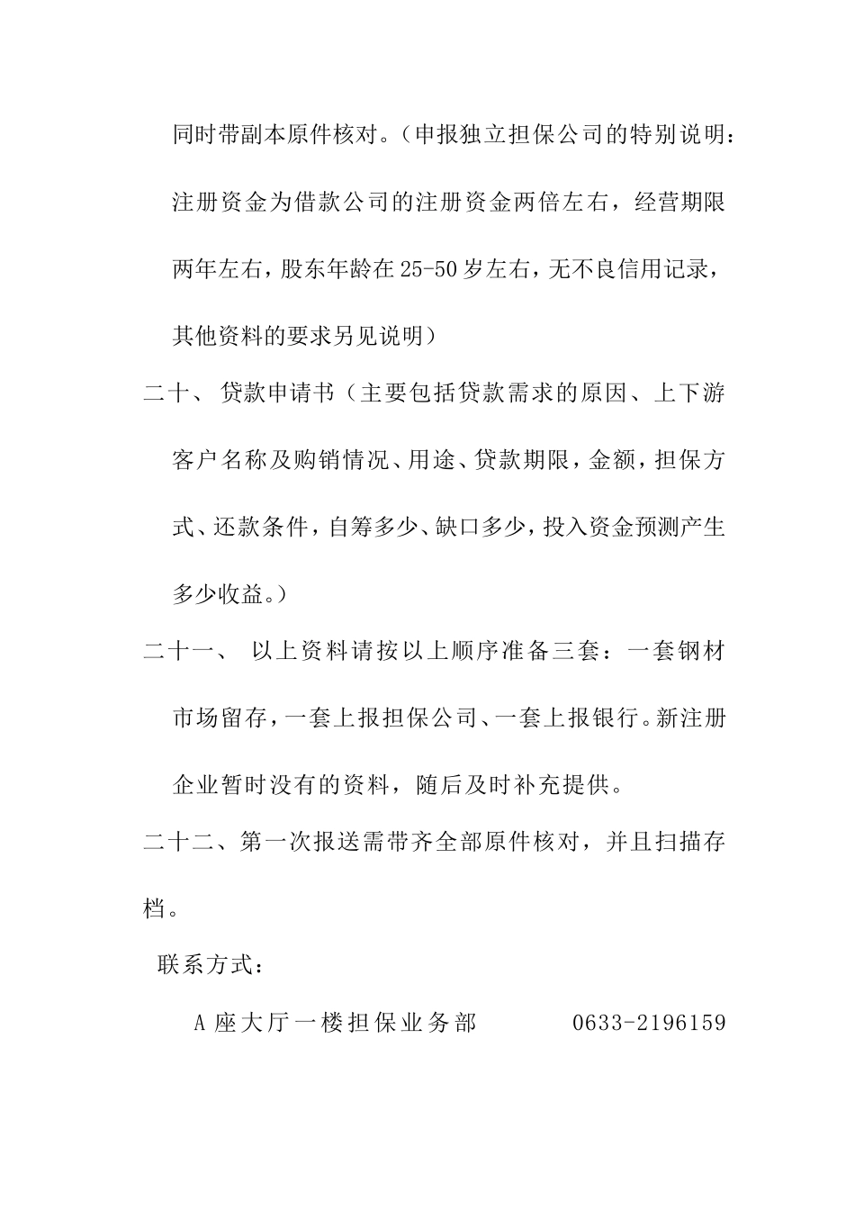 办理法人客户银行信贷业务所需资料_第3页