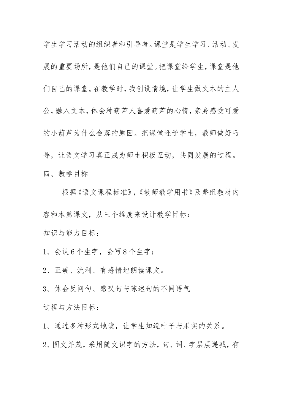 小学语文二年级上册《我要的是葫芦》教学案例_第2页