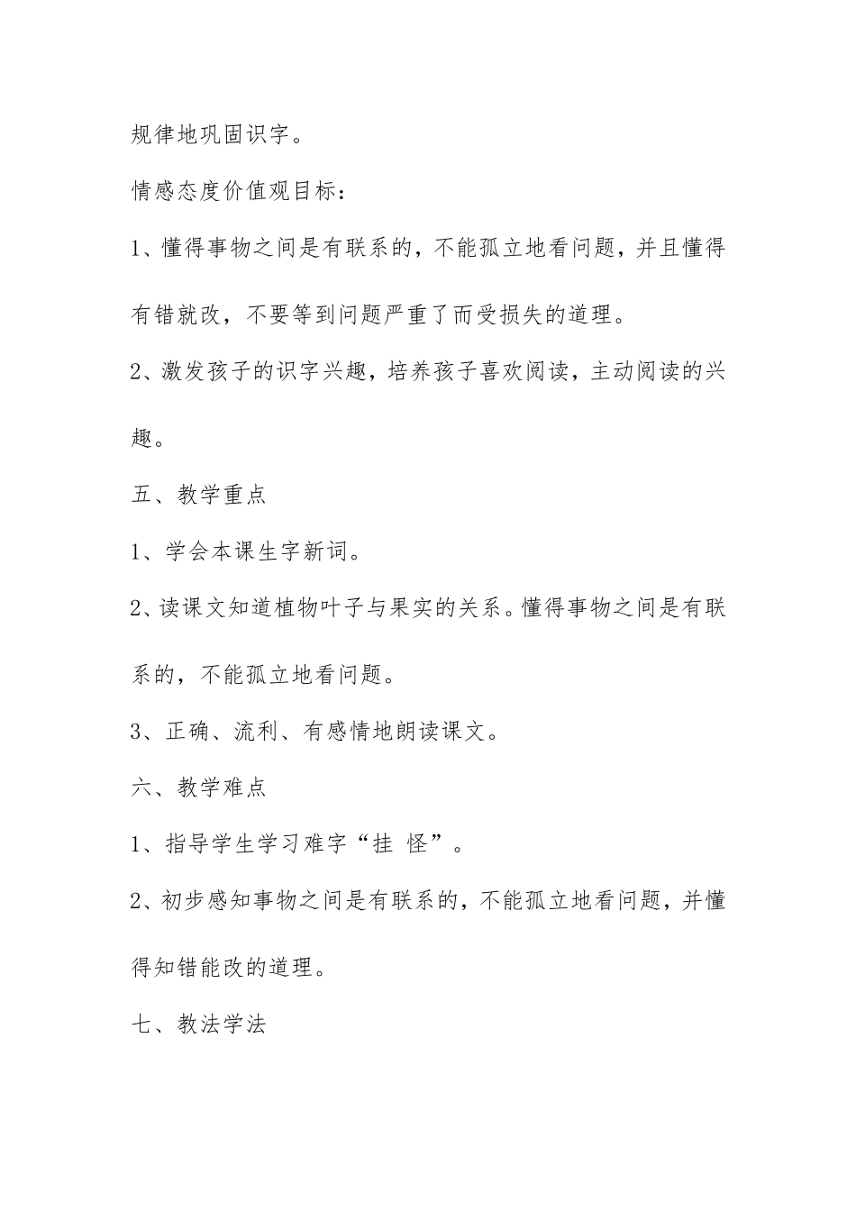 小学语文二年级上册《我要的是葫芦》教学案例_第3页