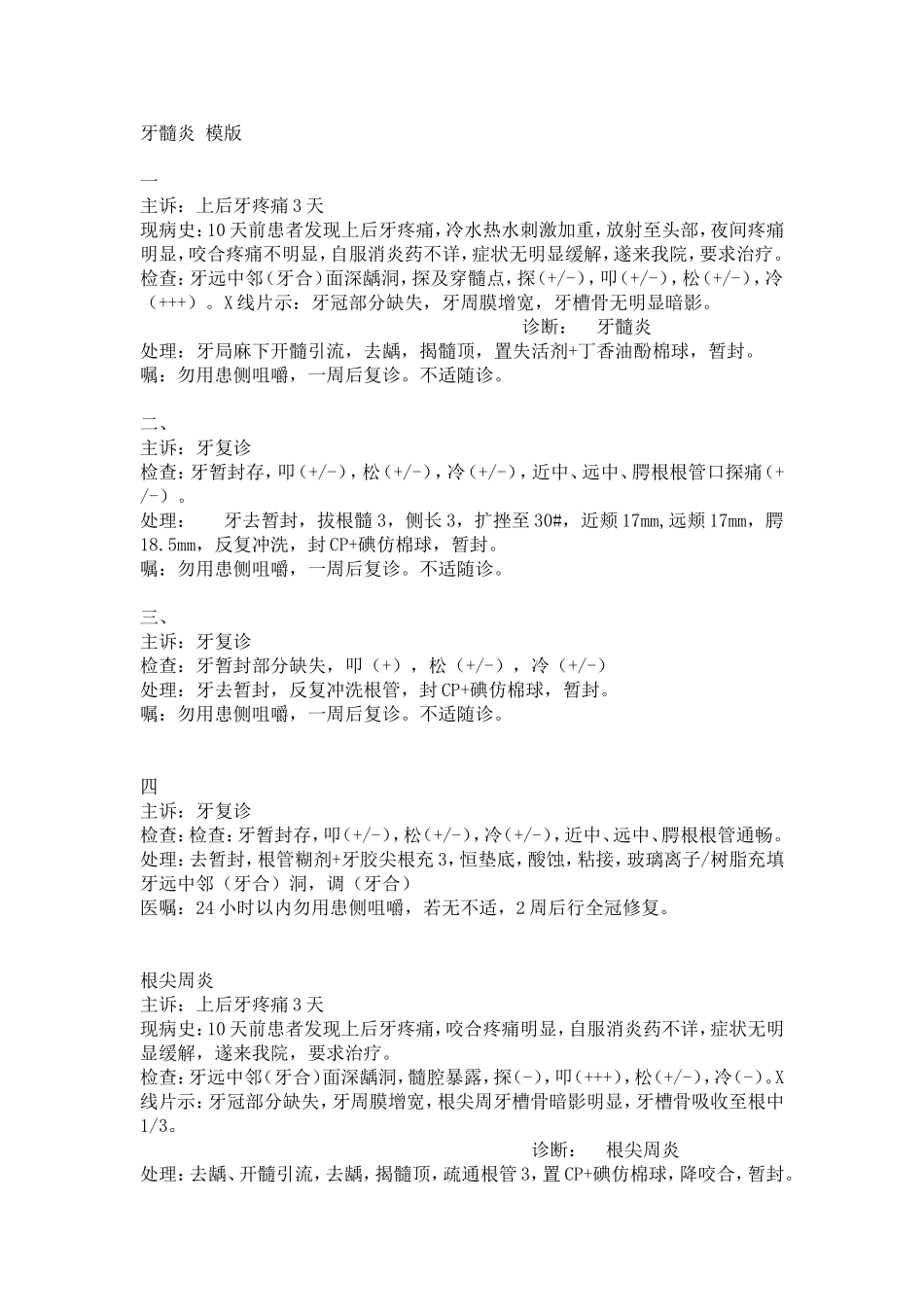 牙髓炎等口腔类各类疾病知识点汇总_第1页