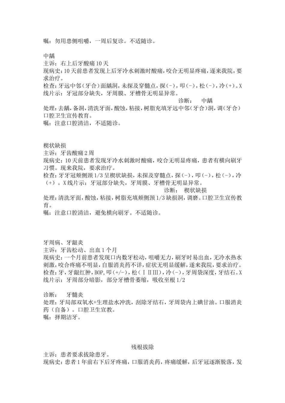 牙髓炎等口腔类各类疾病知识点汇总_第2页