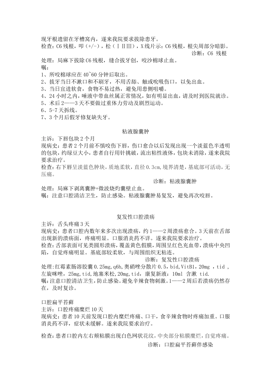 牙髓炎等口腔类各类疾病知识点汇总_第3页