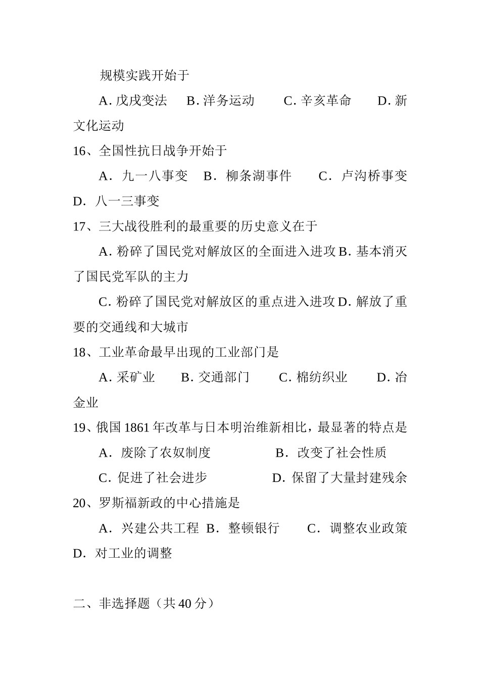 保康历史试题_第2页