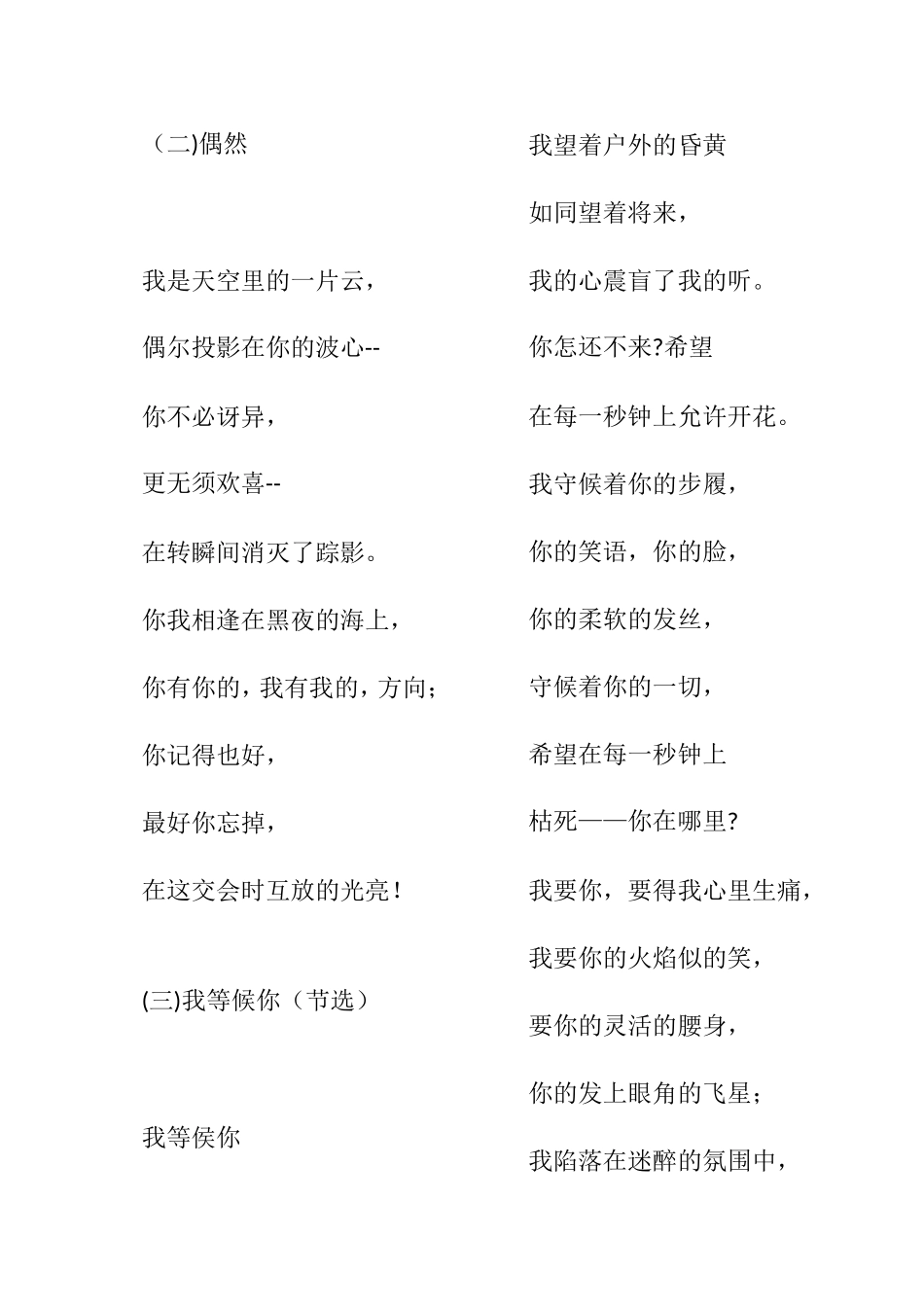 徐志摩诗十首_第2页