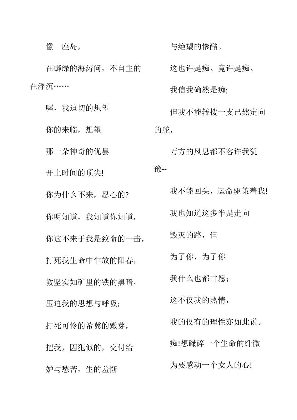 徐志摩诗十首_第3页