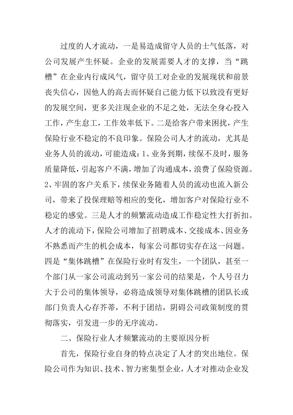 保险行业人才流动问题研究分析_第2页