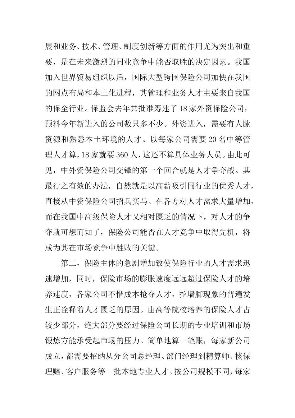 保险行业人才流动问题研究分析_第3页