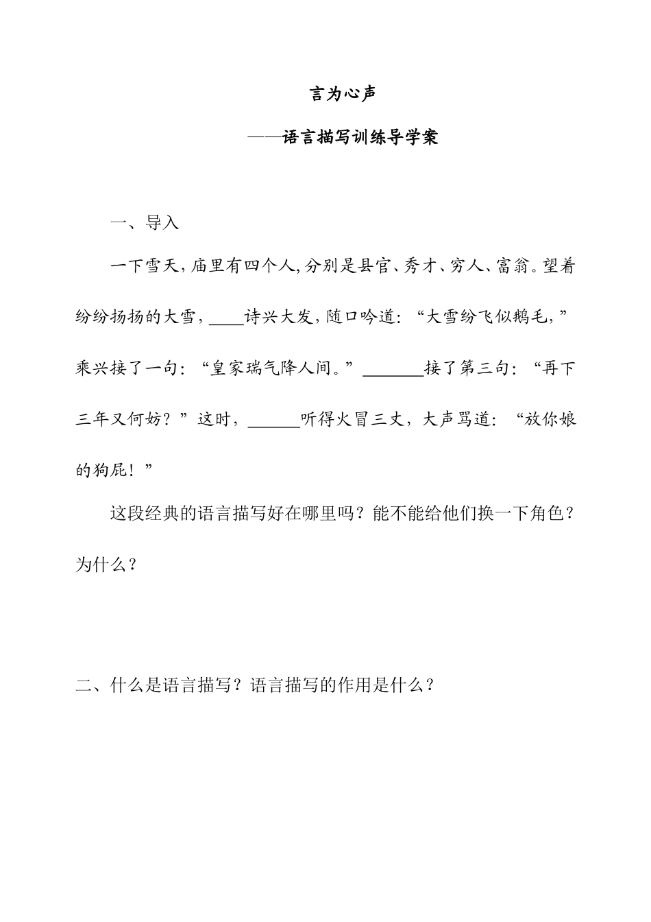 言为心声——语言描写训练导学案_第1页