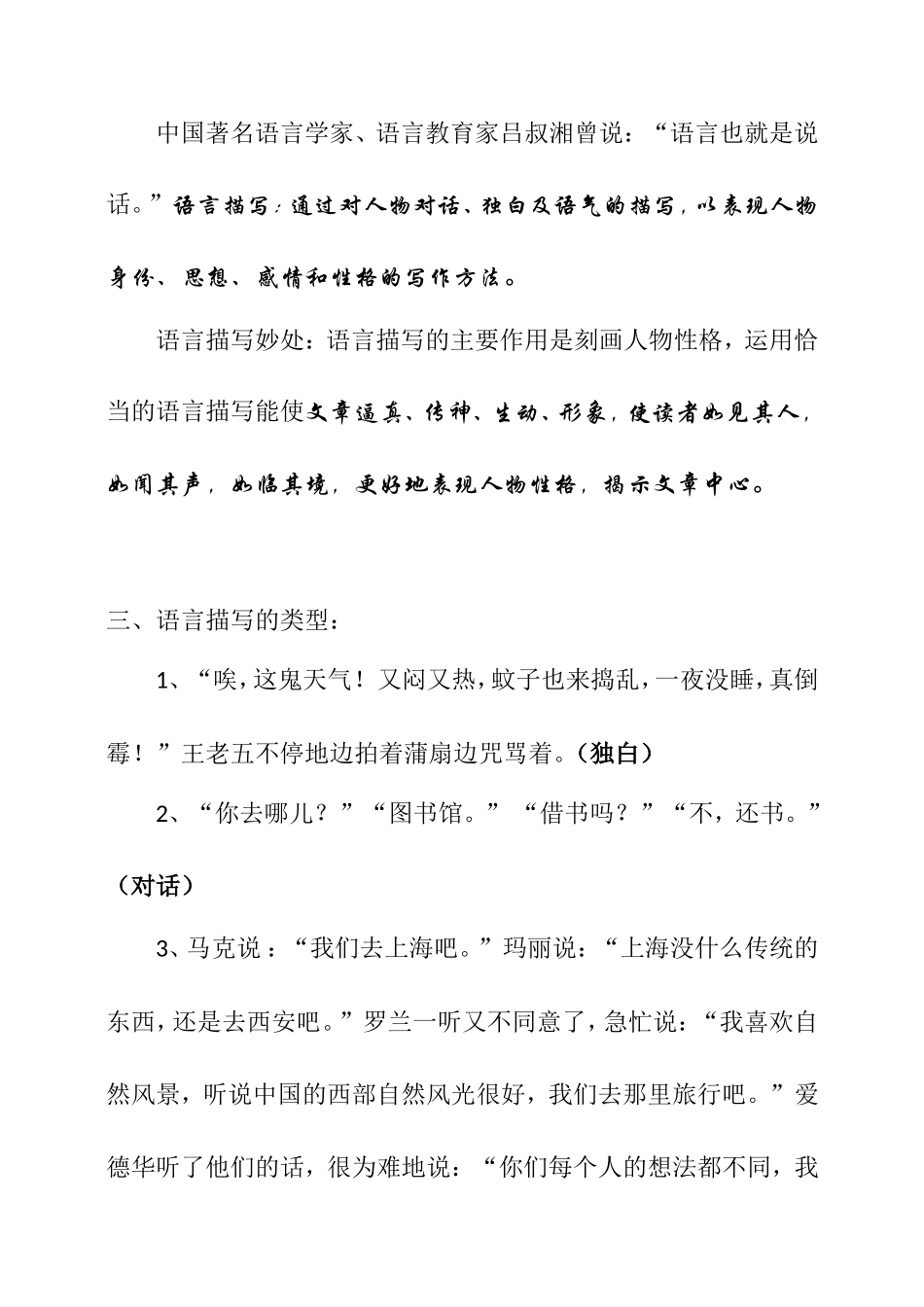 言为心声——语言描写训练导学案_第2页