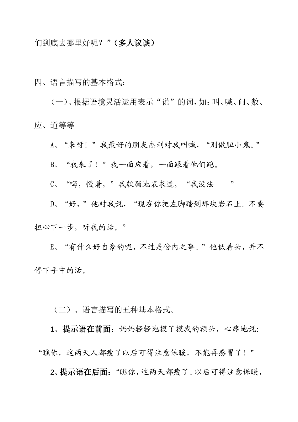 言为心声——语言描写训练导学案_第3页