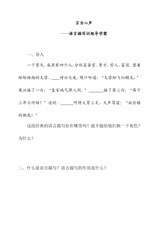 言为心声——语言描写训练导学案