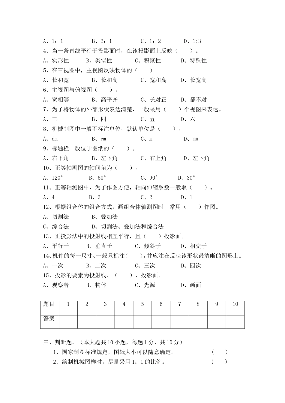 现代培训学校秋季学期《机械制图》期末考试卷_第2页